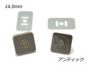 スクエアマグネット 小 アンティック 14.5×14.5mm 1ヶ【メール便選択可】 [ぱれっと] レザークラフト金具 マグネット