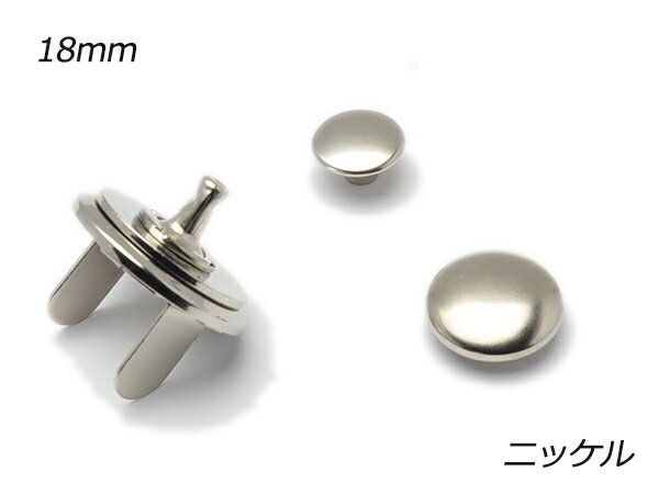 薄型マグネット（片面カシメタイプ） 大 ニッケル φ18mm（頭12mmと9mm） 1組（カシメ2種入り）【メール便選択可】 [ぱれっと] レザークラフト金具 マグネット