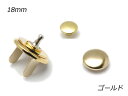 薄型マグネット（片面カシメタイプ） 大 ゴールド（本金） φ18mm（頭12mmと9mm） 1組（カシメ2種入り）【メール便選択可】 [ぱれっと] レザークラフト金具 マグネット