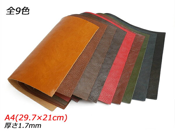 【切り革】ギャロ 全9色 A4（29.7×21cm） 1.7mm【メール便選択可】 [クラフト社] レザークラフト切り革（カットレザー） 定番切り革（牛ヌメ）のサムネイル