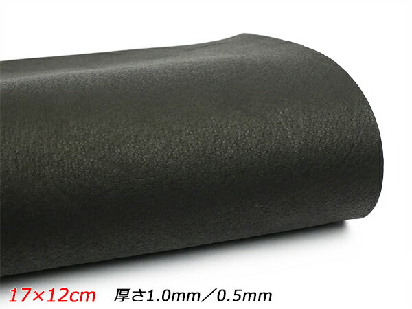 【切り革】黒渋豚 黒 17×12cm 0.5mm/1.0mm 1枚【メール便選択可】 [レザークラフトぱれっと] レザークラフト切り革（カットレザー） 豚革（定番）