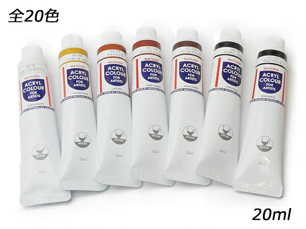 アクリルカラー 全7色 20cc【メール便選択可】 [クラフト社] レザークラフト染料 溶剤 接着剤 顔料