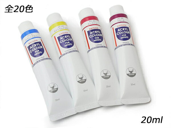 アクリルカラー 全4色 20cc【メール便選択可】 [クラフト社] レザークラフト染料 溶剤 接着剤 顔料