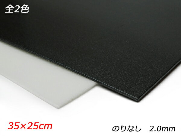 【切り売り】ベルポーレン のりなし 黒/白 35×25cm 2.0mm 1枚[ぱれっと] レザークラフト副資材 芯材