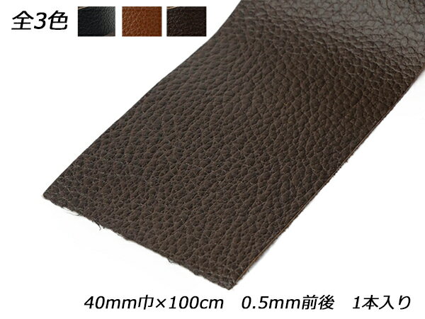 サニーレース（加工豚床革） 黒/茶/焦茶 40mm巾×100cm 0.5mm前後 1本[レザークラフトぱれっと] レザークラフト革ひも レース 床革レース