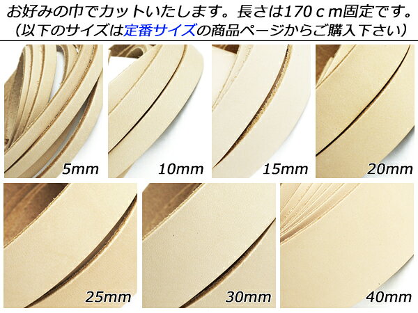スムースレース フリーサイズ 無地 お好みの巾×170cm 2.5mm厚 1本[レザークラフト...