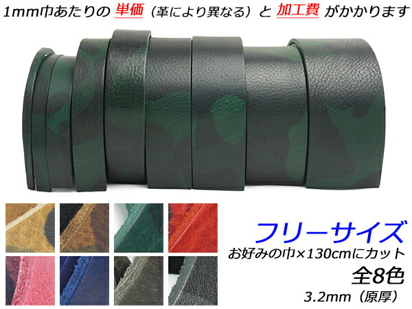 迷彩柄レース 厚 フリーサイズ 全8色 お好みの巾×130cm 3.2mm（原厚） 1本[レザークラフトぱれっと] [..