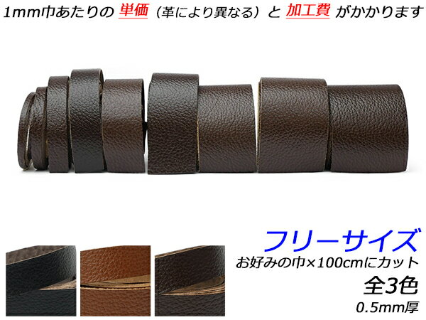 サニーレース フリーサイズ 黒/茶/焦茶 お好みの巾×100cm 0.5mm厚 1本[ぱれっと] [価格変動品] レザー..