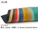 【切り革】マヤショルダー(吟すりレザー) 全13色 12×8cm 0.6mm/1.0mm/1.4mm/1.8mm(原厚) 1枚【メール便選択可】 [レザークラフ...