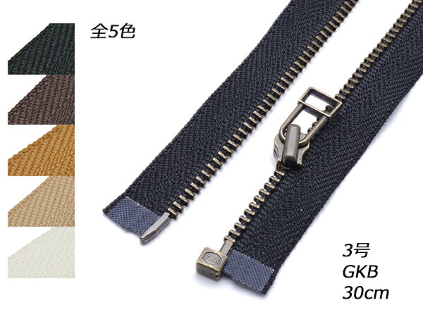 樂天商城 - 【YKK】オープン金属ファスナー 3号 GKB DADHR 全5色 30cm（幅26mm）【メール便選択可】 [レザークラフトぱれっと] レザークラフトファスナー 金属ファスナー