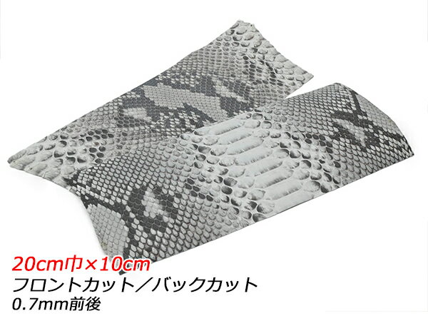 【切り革】マットパイソン（PALETTE） ナチュラル フロントカット/バックカット 20cm巾×10cm 0.7mm前後 1枚【メール便選択可】 [ぱれっと] レザークラフト切り革（カットレザー） 切り革（パイソン）