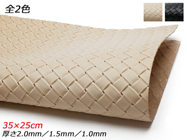 【切り革】プラチナメッシュ（牛ヌメクラシック） 生成/マットブラック 35×25cm 1.0mm/1.5mm/2.0mm 1枚[レザークラフトぱれっと] レザークラフト切り革（カットレザー） 定番切り革（牛ヌメ）