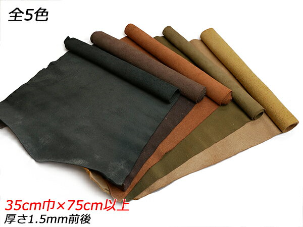 【巾売り】牛床（グランドシュリンク） 黒/チョコ/茶/カーキ/イエロー 35cm巾×75cm以上 厚（1.5mm前後） 1巻[レザークラフトぱれっと] レザークラフト切り革（カットレザー） 切り革（床革）
