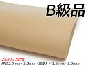 【B級切り革】CRAレザー ナチュラル 25×17.5cm 1.0mm/1.5mm/2.0mm（原厚）/3.0mm 1枚【メール便選択可】 [レザークラフトぱれっと] レザークラフト切り革（カットレザー） 定番切り革（B級品）