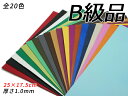 【B級切り革】クロッタン（コンビ鞣し） 全20色 25×17.5cm 1.0mm 1枚【メール便選択可】 レザークラフトぱれっと レザークラフト切り革（カットレザー） 定番切り革（B級品）