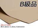 【B級切り革】EL牛タンロー 無地 25×17.5cm 0.8mm/1.3mm/1.8mm 1枚【メール便選択可】 [レザークラフトぱれっと] レザークラフト切り革（カットレザー） 定番切り革（B級品）