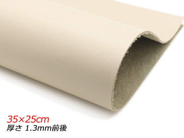 【切り革】牛スムース ソフト ベージュ 35×25cm 1.3mm前後 1枚[レザークラフトぱれっと] レザークラフト切り革（カットレザー） 牛クローム革（限定）