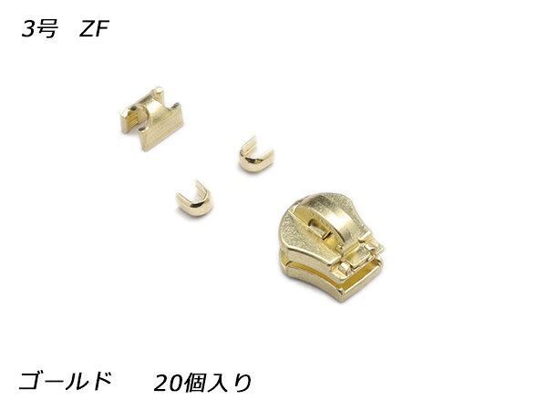 ■型番：PY4601■商品名：【YKKスライダー】金属ファスナー用 スラス上下留めセット 3号 ZF■販売価格：1914円（税込）　/　1740円（税抜）■メール便について：メール便（220円）対応商品です。■発送予定目安：4日以内（日祝日は除く）■色：ゴールド■内容：20ヶ入■商品説明：YKKの金属ファスナーおよびシンメトリックファスナー用のスライダーです。3号に対応しています。（他のファスナーには使えません。）ノンロックタイプで、本体に直接引手を付けるタイプです。引手は別途ご用意ください。■取扱いメーカー：レザークラフトぱれっと■【注意点】閲覧環境等によって画像の色合いが異なることもあります。◇在庫切れ等によって予定日内に発送できない場合はご連絡させていただきます。