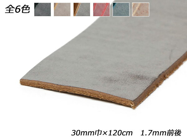 ゴーストレース（ホワイトワックス） 黒/茶/焦茶/赤/青/ナチュラル 30mm巾×120cm 1.7mm前後 1本[レザークラフトぱれっと] レザークラフト革ひも レース ヌメ革レース