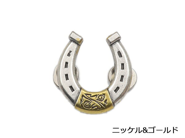 ホースシューコンチョ ニッケル&ゴールド 27mm×25mm 1ヶ ネジ式（タイプE）【メール便選択可】 [レザー..