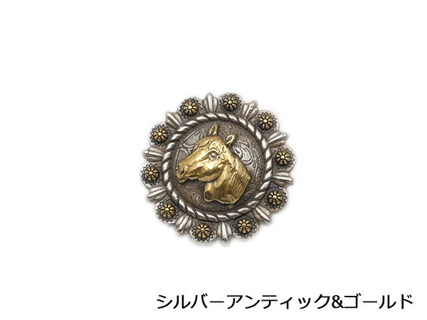ベリーコンチョ 大 ホースヘッド シルバーアンティック&ゴールド φ32mm 1ヶ ネジ式（タイプE）【メール..