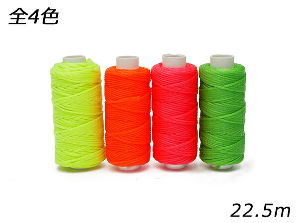 ワックスコード 蛍光色 全4色 長さ22.5m×糸径約1.0mm[レザークラフトぱれっと] レザークラフト工具 糸