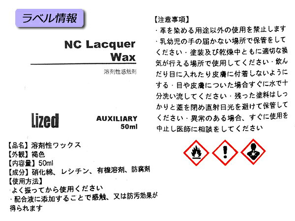 【Lized】NCラッカーワックス（感触剤） 50ml[レザークラフトぱれっと] レザークラ...