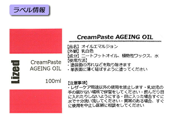 【Lized】クリームペースト エイジングオイル 100ml[レザークラフトぱれっと] レザ...