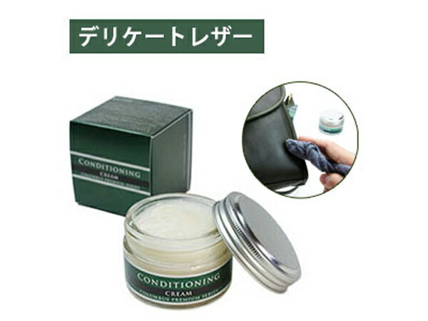 [コロンブスプレミアムシリーズ]コンディショニングクリーム（デリケート革専用） 55g[レザークラフト..