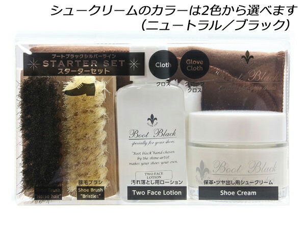 [ブートブラックシルバーライン]スターターセット ブラック/ニュートラル[レザークラフトぱれっと] レ..