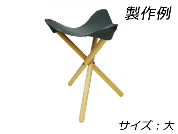 【型紙】ハンティングチェア 大【メール便選択可】 [レザークラフトぱれっと] レザークラフト型紙 図案..