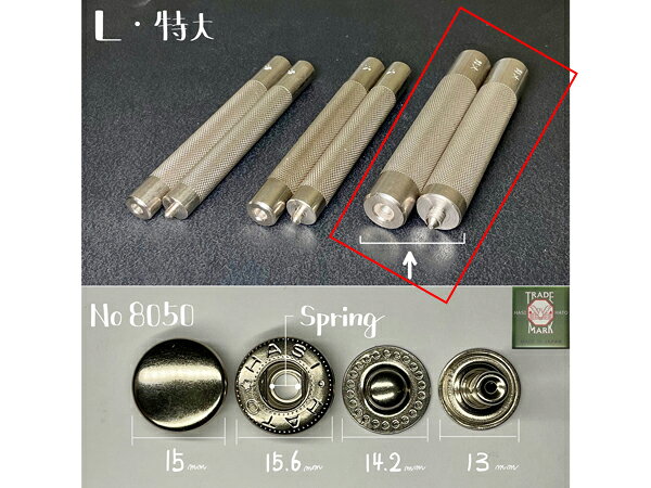 ホック打ち 特大（No.8050用）【メール便選択可】 [レザークラフトぱれっと] レザークラフト工具 金具打ち具