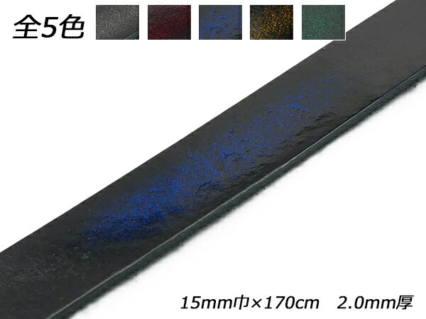 アドバンレース 全5色 15mm巾×170cm 2.0mm厚 1本【メール便選択可】 [レザークラフトぱれっと] レザークラフト革ひも レース クローム革レース