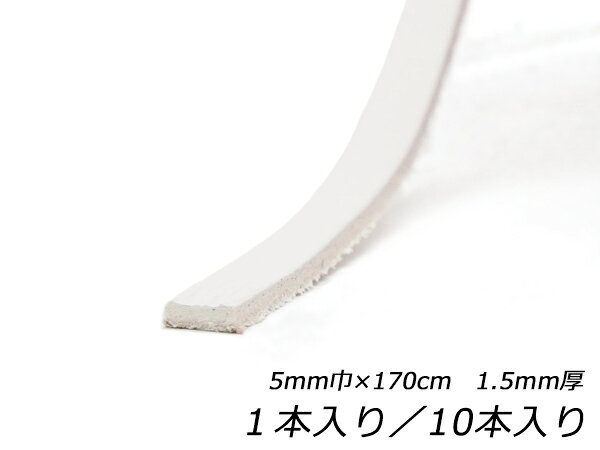 ■型番：Phimo0361P■商品名：ホワイトスムースレース（白なめし）■メール便について：メール便（220円）対応商品です。■発送予定目安：4日以内（日祝日は除く）■色：白■サイズ：5mm巾×170cm■厚さ：1.5mm厚■内容：1本/10本■商品説明：ホワイトスムースを1.5mmに漉いてレースに裁断しました。この革は白なめしという昔ながらの製法で鞣された革です。ヌメ革にもクローム革にも属さない革ですが、コバや床面はコバ処理剤できれいに磨けます。ウェットホワイトと言われるクロムフリーの下地を使用しており、引き裂きにも強くサステナブルな革です。吟面の粒が細かく、きめの細かい平滑性のある表面に仕上がっています。より白くなるように、黄ばみが起きにくいオリジナルの製法で作られていますが、経年変化により若干は黄ばみがでます。■取扱いメーカー：レザークラフトぱれっと■漉きについて：漉き加工をご希望の場合はページ後方のリンクの漉き加工もカートに入れてご注文ください（漉きについての詳細は漉き加工ページをご確認ください）。9本以上漉く場合はおまとめ漉き加工がお得です。漉き加工をした場合は悪品を除き返品はできません、予めご了承ください。折り返し部分の漉きをしたい場合は、折り返し部分の漉き加工をカートに入れてご注文ください。■【注意点】閲覧環境等によって画像の色合いが異なることもあります。◇在庫切れ等によって予定日内に発送できない場合はご連絡させていただきます。◇革は天然のものですので傷やムラ等が入ることもございます。◇ロットによって色・質感が異なることがあります。■関連商品■■漉き加工について漉き加工（1本137円）　おまとめ漉き（9本以上、1100円〜）　折り返し部分の漉き（330円）　