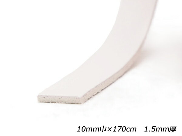 ホワイトスムースレース（白なめし） 白 10mm巾×170cm 1.5mm厚 1本【メール便選択可】 [レザークラフトぱれっと] レザークラフト革ひも レース ヌメ革レース