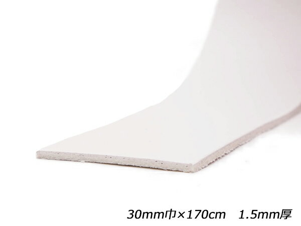 ホワイトスムースレース（白なめし） 白 30mm巾×170cm 1.5mm厚 1本[レザークラフト...