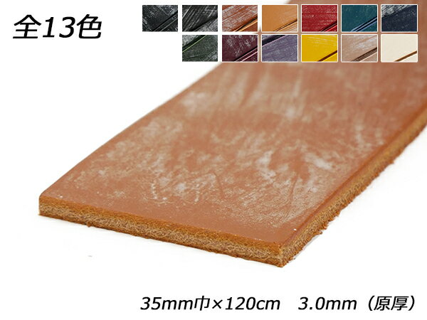 バーミンガムベルト（ブライドルレザー） 全13色 35mm巾×120cm 3.0mm（原厚） 1本【送料無料】 [レザークラフトぱれっと] レザークラフトベルト 35mm巾