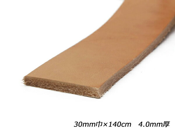 昭南ソールベルト 無地 30mm巾×130cm 4.0mm 1本[レザークラフトぱれっと] レザークラフトベルト 30mm巾