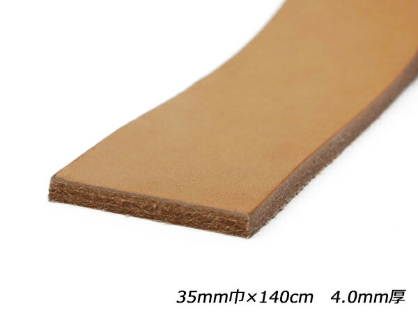 昭南ソールベルト 無地 35mm巾×130cm 4.0mm 1本[レザークラフトぱれっと] レザークラフトベルト 35mm巾
