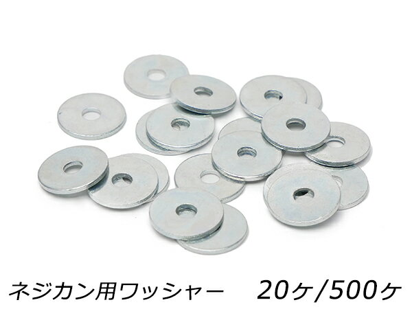 ■型番：PS2034■商品名：ネジカン用ワッシャー■メール便について：メール便（220円）対応商品です。■発送予定目安：4日以内（日祝日は除く）■色：ニッケル■サイズ：外径13mm×内径3.3mm×厚さ1.0mm■内容：20ヶ/500ヶ■商品説明：補強用または高さ調節用のスペーサーとしてお使いください。もともとはバッグ用押え用の留め具です。柔らかい革でカシメが抜けてしまう時、革が薄く金具で切れてしまうのを防ぐために、金具側の足が長い場合のスペーサーとしてなどにも使えます。厚みがあるのでその点ご注意ください。■取扱いメーカー：レザークラフトぱれっと■【注意点】閲覧環境等によって画像の色合いが異なることもあります。◇在庫切れ等によって予定日内に発送できない場合はご連絡させていただきます。
