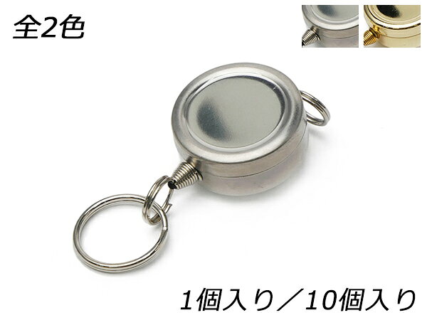 ■型番：PS2701■商品名：リールキーホルダー■メール便について：メール便（220円）対応商品です。■発送予定目安：4日以内（日祝日は除く）■色：全2色、ニッケル/ゴールド（本金）■サイズ：本体直径21mm×厚み9.4mm■内容：1ヶ/10ヶ■商品説明：リング内径13mm、ひも最大伸縮時42cm■取扱いメーカー：レザークラフトぱれっと■【注意点】閲覧環境等によって画像の色合いが異なることもあります。◇在庫切れ等によって予定日内に発送できない場合はご連絡させていただきます。