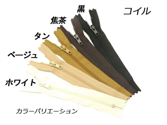 【YKK】コイルファスナー 3号 全5色 1