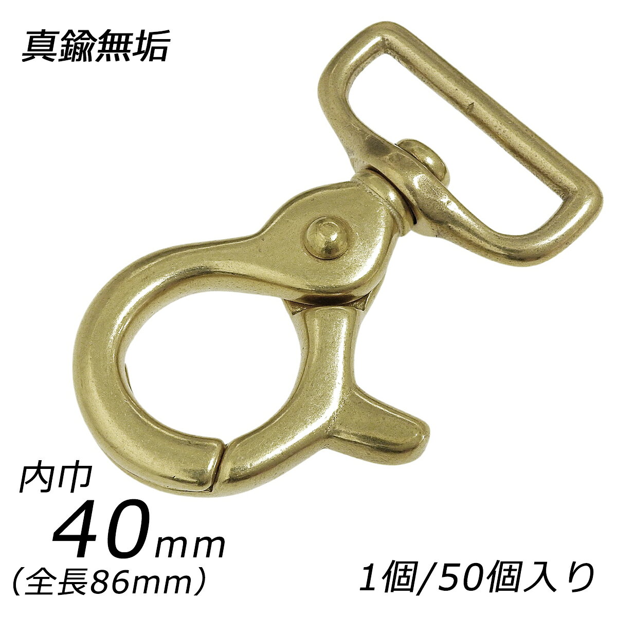 ■型番：EG1680■商品名：レバーナスカン 特大 PN25■メール便について：メール便（220円）対応商品です。■発送予定目安：4日以内（日祝日は除く）※50ヶ入りは受発注品のためご注文から10-20日お時間かかります。■色：真鍮無垢■サイズ：内巾40mm（全長86mm）■内容：1ヶ/50ヶ■商品説明：国内製造の真鍮製の金具です。■ショップコメント：まとめ売り（50ヶ）はご注文後の手配となるためお時間かかります。またご注文後のキャンセルはできませんのでご注意ください。数量は50ヶ以上であれば任意の数量でご注文可能です。数量変更をご希望の場合はご注文時の備考欄へご記入ください（例　まとめ売りの金具は122ヶ希望）、ご注文後に当店にてまとめ売り単価で金額修正します。■取扱いメーカー：レザークラフトぱれっと■【注意点】閲覧環境等によって画像の色合いが異なることもあります。◇在庫切れ等によって予定日内に発送できない場合はご連絡させていただきます。