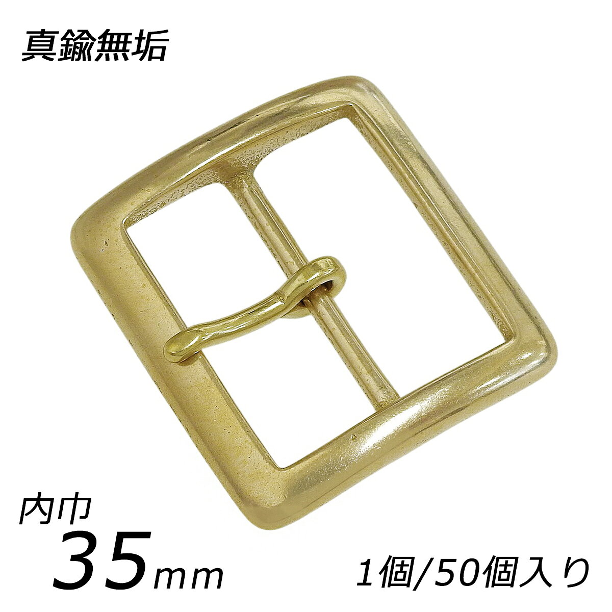 バックル PB11 真鍮無垢 内巾35mm 1ヶ/50ヶ【メール便選択可】 [レザークラフトぱれっと] レザークラフトバックル 35-38mm巾バックル