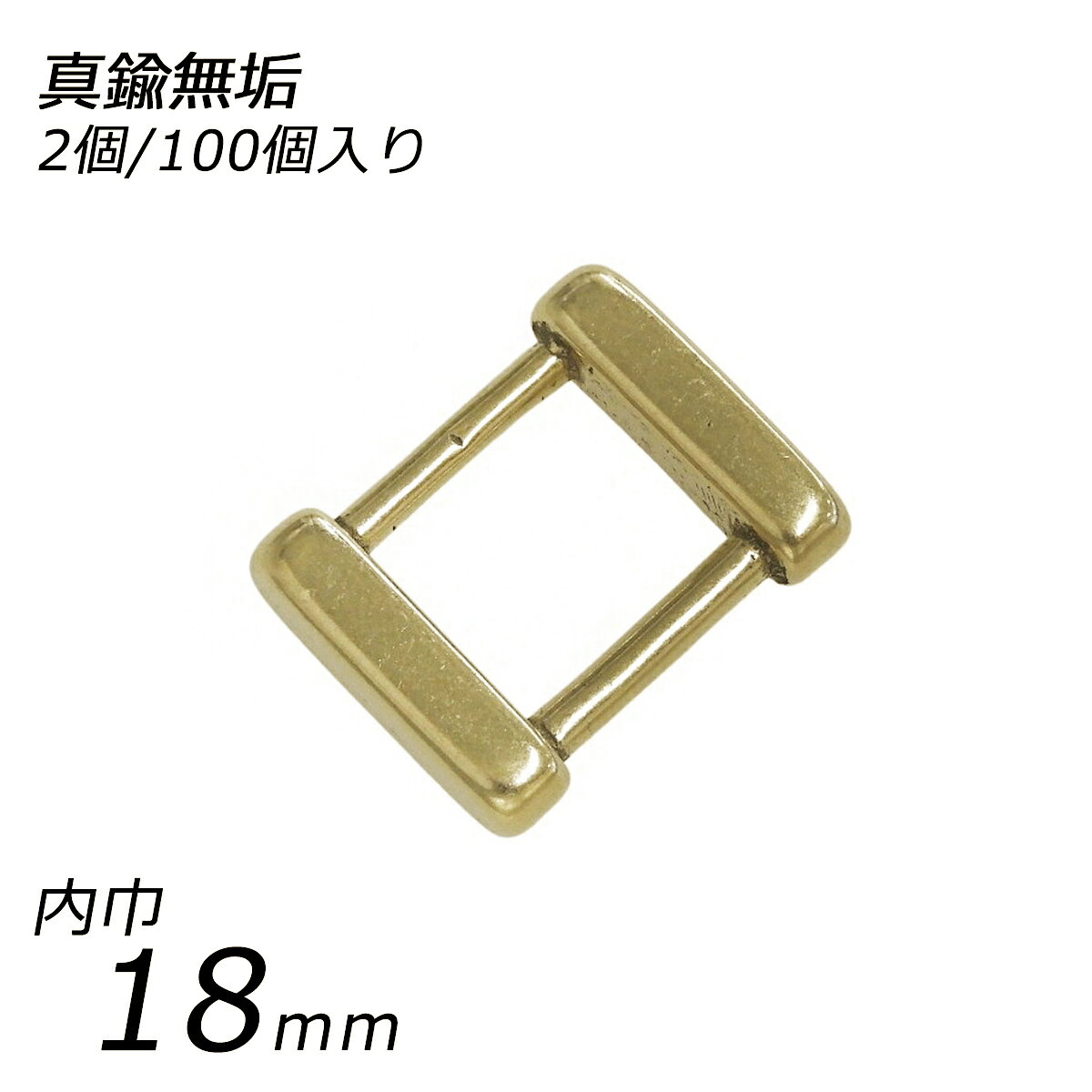 デザイン角カン PK22 真鍮無垢 内巾18mm 2ヶ/100ヶ【メール便選択可】 [レザークラ...