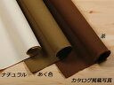 【切り売り】帆布8号 ナチュラル/あく色/茶 33×92cm 0.8mm厚 1巻[ぱれっと] レザークラフト副資材 裏地