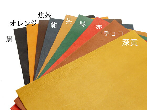 アラバスタ 全10色 約250デシ 約2.2mm デシ単価132円（税込） 半裁【送料無料】 [レザークラフトぱれっと] [価格変動品] レザークラフト半裁 1枚革 牛ヌメ革（カラー）