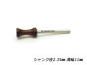 【nijigamitool】コバ磨き用先端工具 シャンク径2.35mm 7φ*15mm*溝幅11mm【メール便選択可】 [ぱれっと] レザークラフト工具 コバ磨き コバ塗り