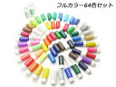 ファブリエ＜FABRIER＞ フルカラー64色セット 各35ml（32g） レギュラー24色、ネオン4色、パール3色、グリッター9色、ポップ12色、クリア12色とうすめ液100ml2本【送料無料】 [SEIWA] レザークラフト染料 溶剤 接着剤 ファブリエ＜FABRIER＞