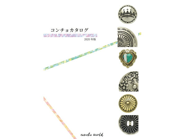 コンチョカタログ（コンチョワールド）【メール便選択可】 [ぱれっと] レザークラフト書籍 カタログ